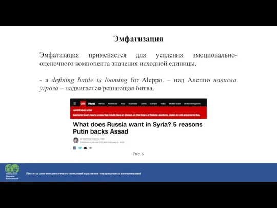 Институт лингвопереводческих технологий и развития международных коммуникаций Университет Мировых Цивилизаций