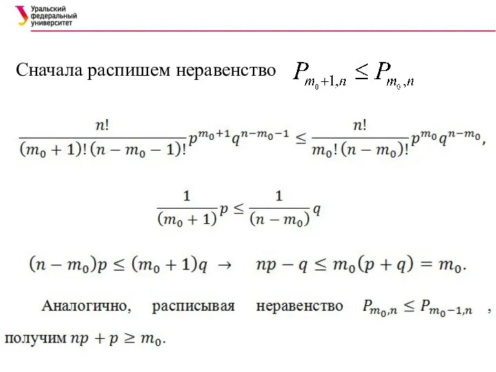 Сначала распишем неравенство