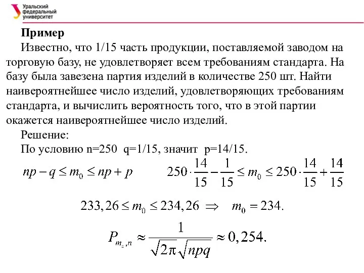 Пример Известно, что 1/15 часть продукции, поставляемой заводом на торговую