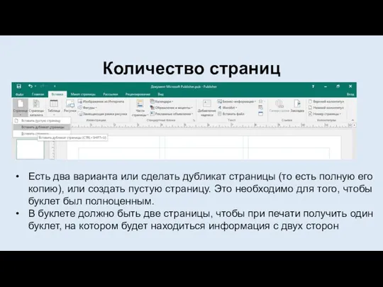 Количество страниц Есть два варианта или сделать дубликат страницы (то