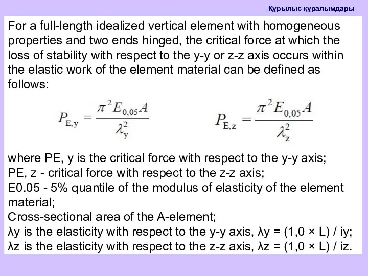 For a full-length idealized vertical element with homogeneous properties and