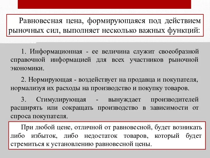 1. Информационная - ее величина служит своеобразной справочной информацией для