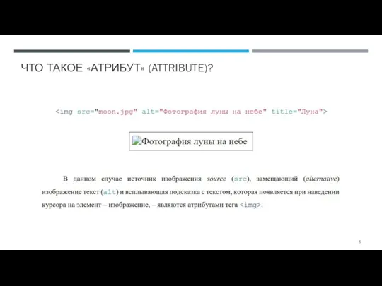 ЧТО ТАКОЕ «АТРИБУТ» (ATTRIBUTE)?