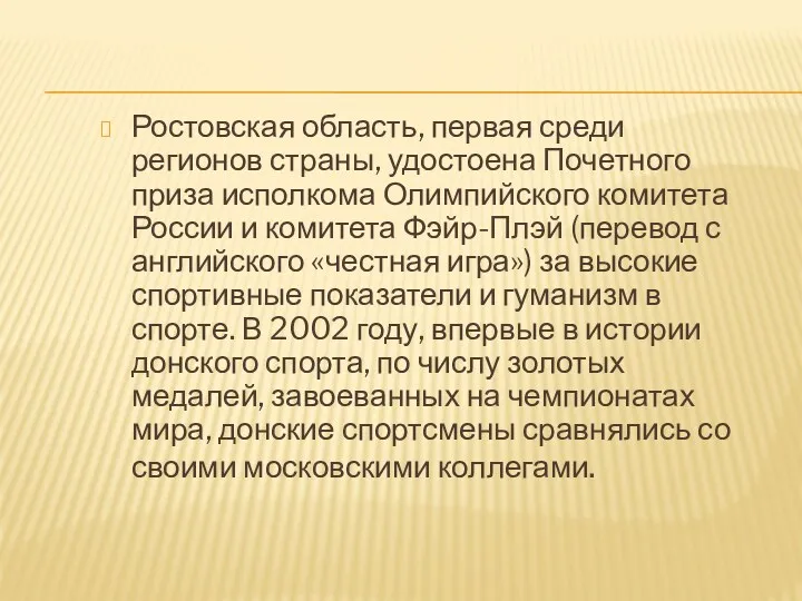 Ростовская область, первая среди регионов страны, удостоена Почетного приза исполкома