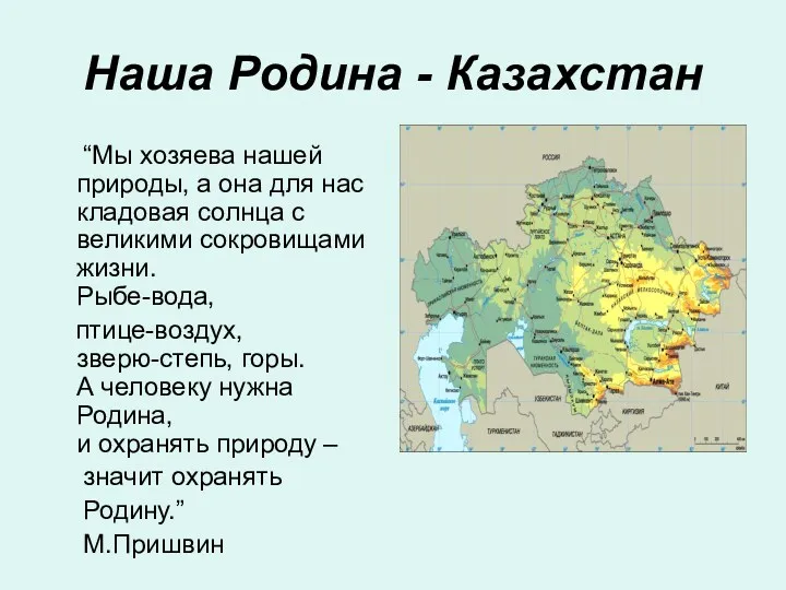 Красная книга Казахстана