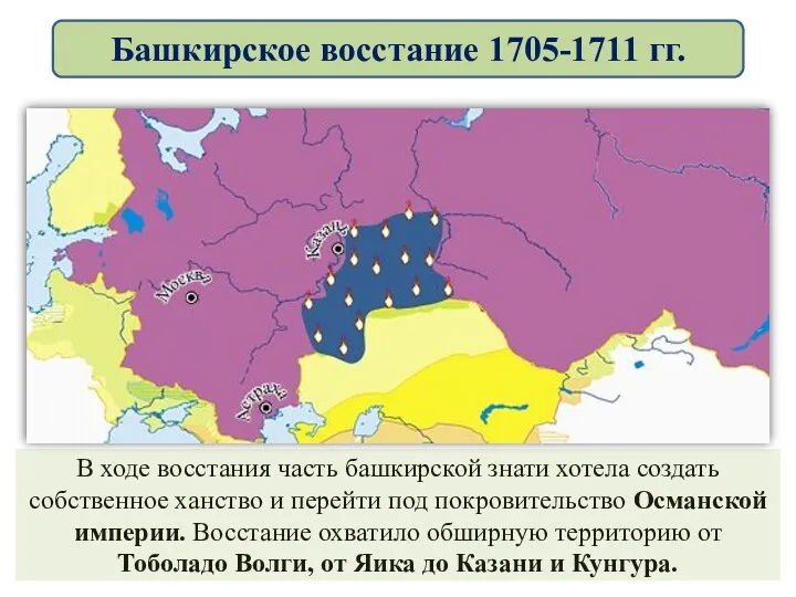 В ходе восстания часть башкирской знати хотела создать собственное ханство