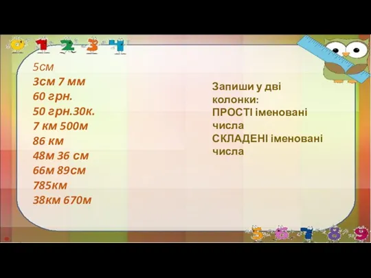 5см 3см 7 мм 60 грн. 50 грн.30к. 7 км