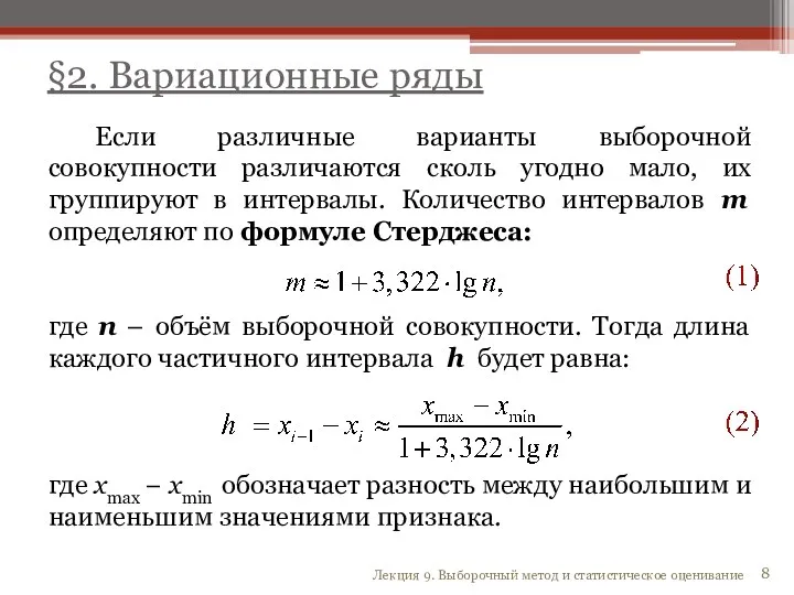 Если различные варианты выборочной совокупности различаются сколь угодно мало, их