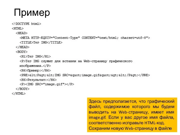 Пример Здесь предполагается, что графический файл, содержимое которого мы будем