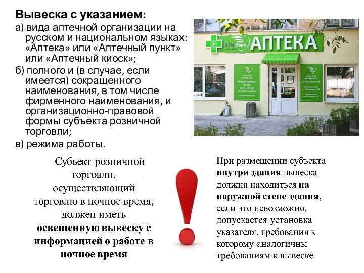 Вывеска с указанием: а) вида аптечной организации на русском и