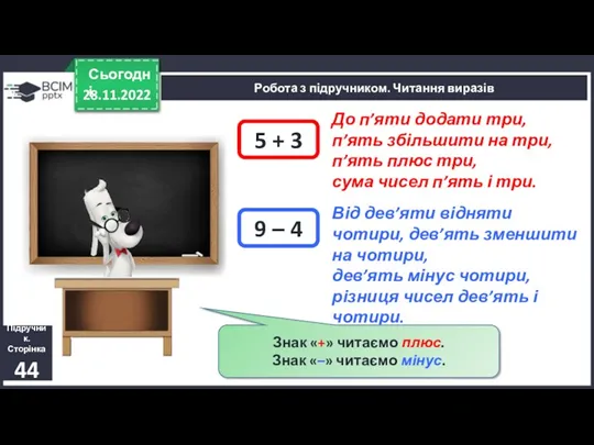 28.11.2022 Сьогодні 5 + 3 9 – 4 До п’яти