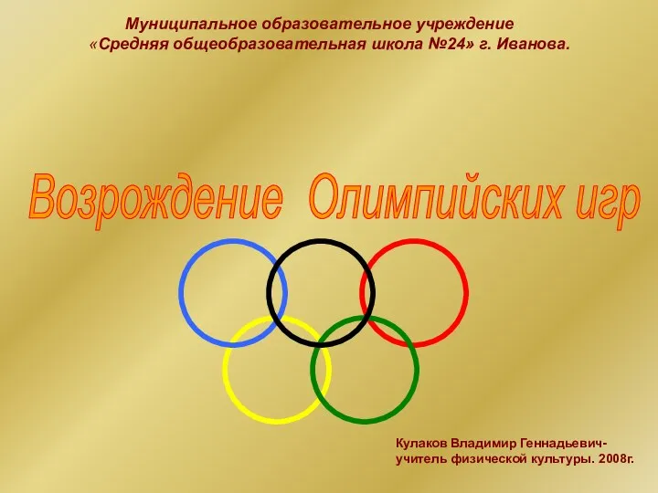 Родина олимпийских игр - Греция