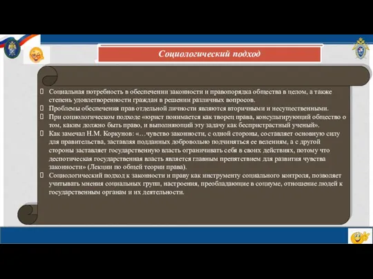 Социальная потребность в обеспечении законности и правопорядка общества в целом,