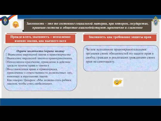 Охрана законности (охрана закона) Выявление нарушений закона в правотворчестве Выявление