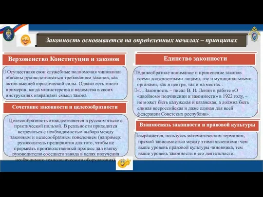 Осуществляя свои служебные полномочия чиновники обязаны руководствоваться требованиям законов, как