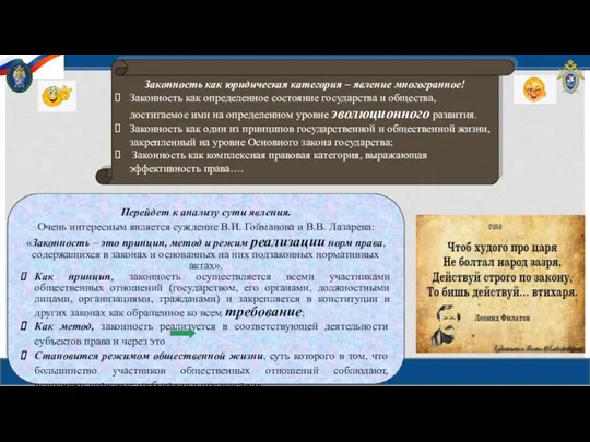 Законность как юридическая категория – явление многогранное! Законность как определенное