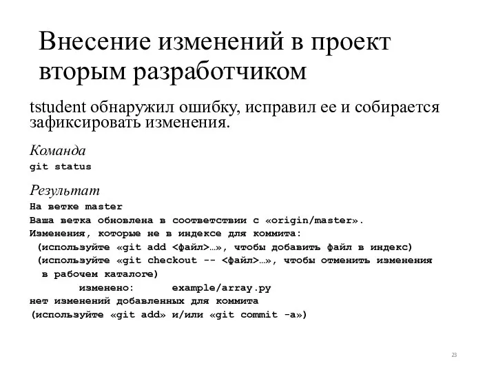 Внесение изменений в проект вторым разработчиком tstudent обнаружил ошибку, исправил