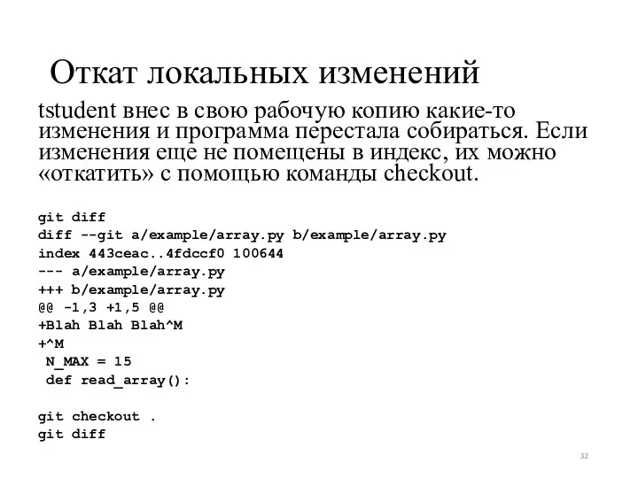 Откат локальных изменений tstudent внес в свою рабочую копию какие-то