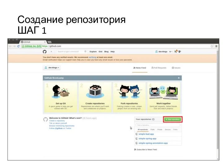Создание репозитория ШАГ 1