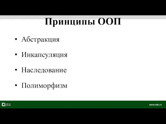 Абстракция Инкапсуляция Наследование Полиморфизм Принципы ООП