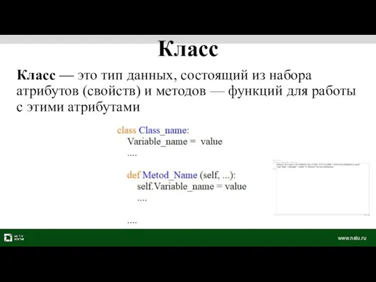 Класс — это тип данных, состоящий из набора атрибутов (свойств)