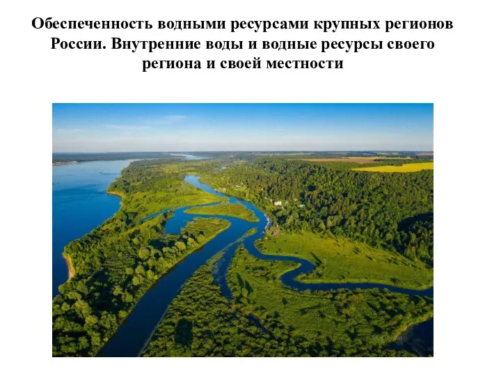 Внутренние воды Нижегородской области