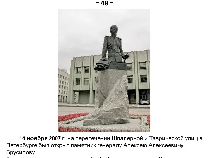 = 48 = 14 ноября 2007 г. на пересечении Шпалерной