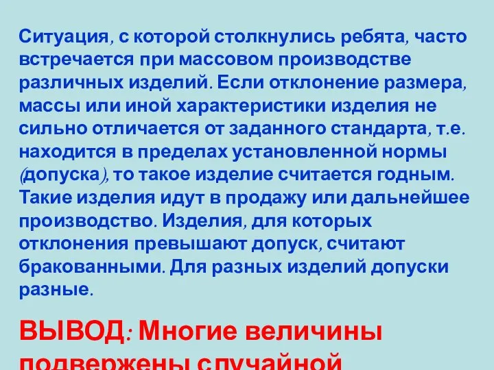 Ситуация, с которой столкнулись ребята, часто встречается при массовом производстве