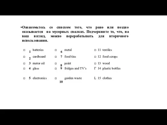 Ознакомьтесь со списком того, что рано или поздно оказывается на