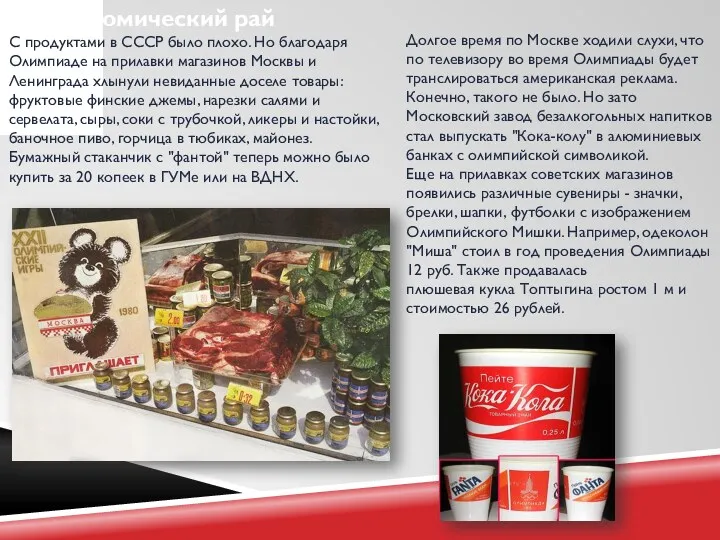 Гастрономический рай С продуктами в СССР было плохо. Но благодаря