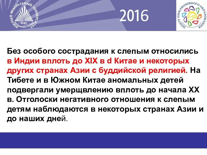 Без особого сострадания к слепым относились в Индии вплоть до