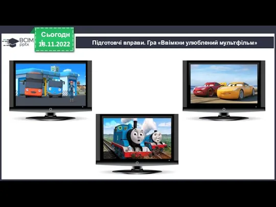 18.11.2022 Сьогодні 4 + 4 = 8 5 – 5 = 0 10