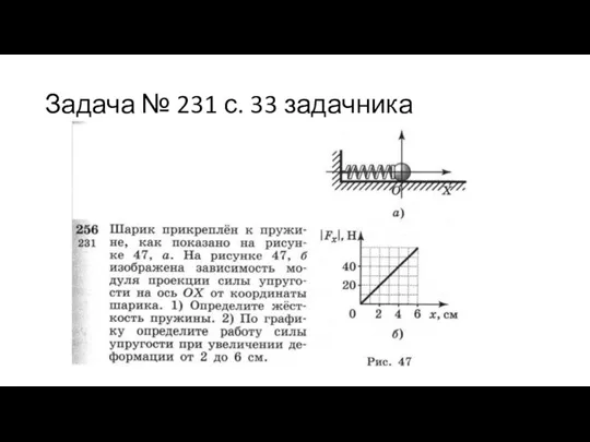 Задача № 231 с. 33 задачника