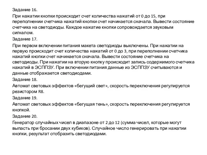 Задание 16. При нажатии кнопки происходит счет количества нажатий от