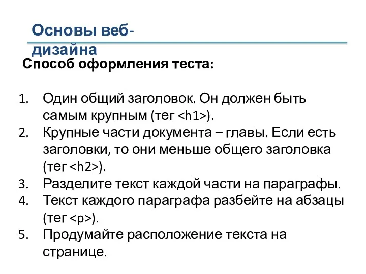 Способ оформления теста: Один общий заголовок. Он должен быть самым