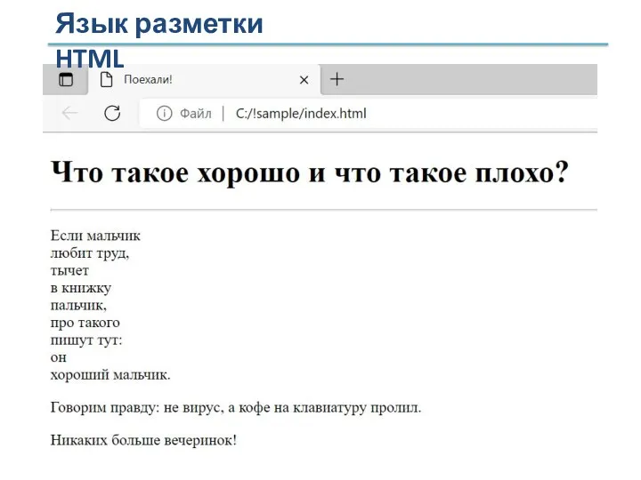 Язык разметки HTML