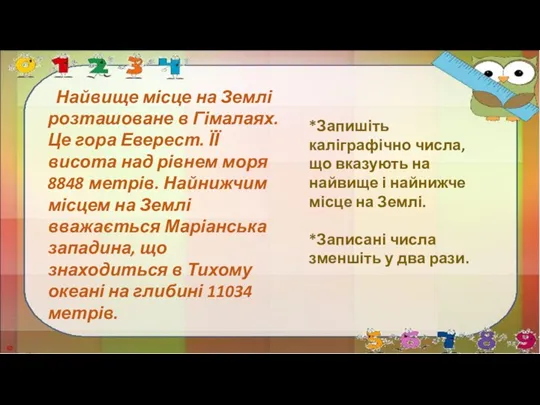 Найвище місце на Землі розташоване в Гімалаях. Це гора Еверест.