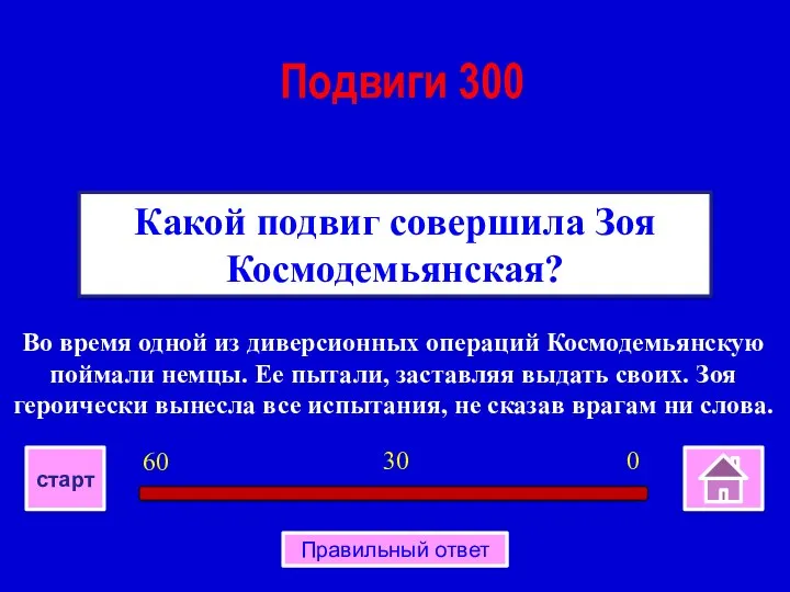 Во время одной из диверсионных операций Космодемьянскую поймали немцы. Ее