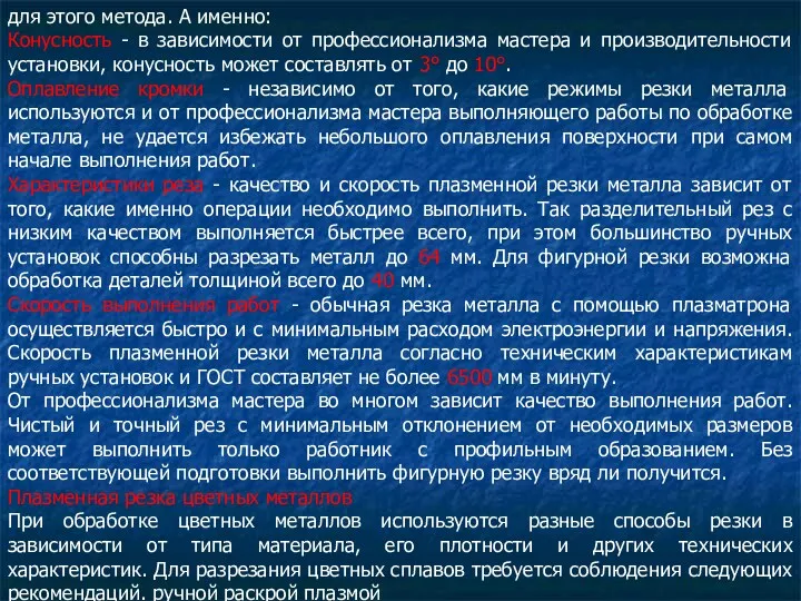 для этого метода. А именно: Конусность - в зависимости от