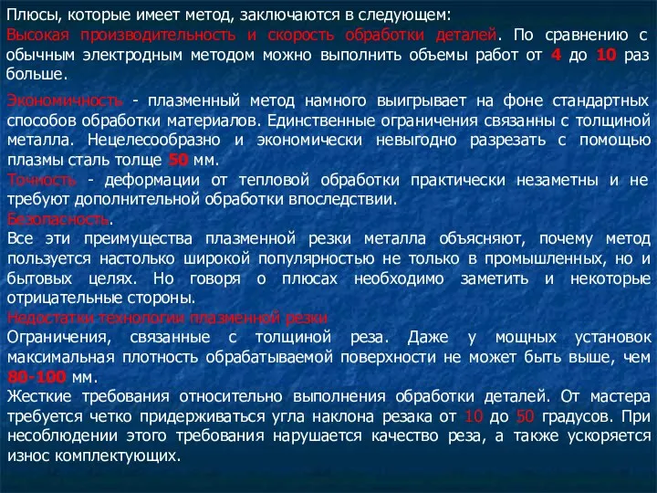 Плюсы, которые имеет метод, заключаются в следующем: Высокая производительность и