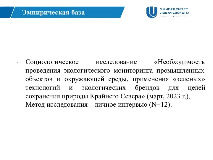 Социологическое исследование «Необходимость проведения экологического мониторинга промышленных объектов и окружающей