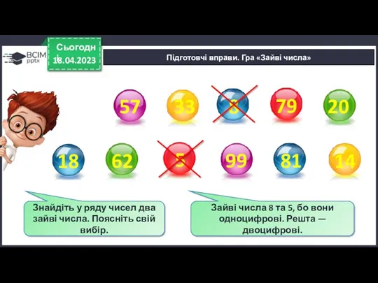 18.04.2023 Сьогодні 57 Підготовчі вправи. Гра «Зайві числа» Знайдіть у