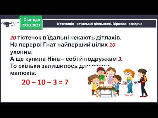 23.03.2023 Сьогодні 20 тістечок в їдальні чекають дітлахів. На перерві