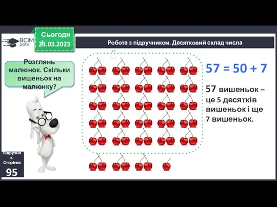 23.03.2023 Сьогодні Підручник. Сторінка 95 Робота з підручником. Десятковий склад