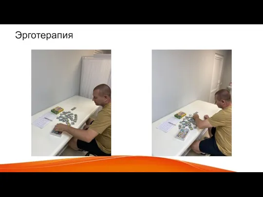 Эрготерапия