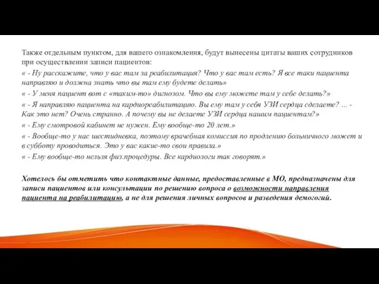 Также отдельным пунктом, для вашего ознакомления, будут вынесены цитаты ваших