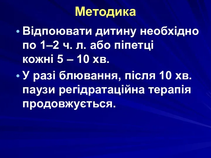 Методика Відпоювати дитину необхідно по 1–2 ч. л. або піпетці