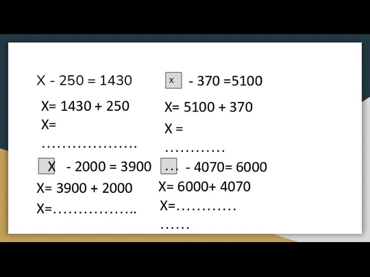 X - 250 = 1430 X X= 1430 + 250