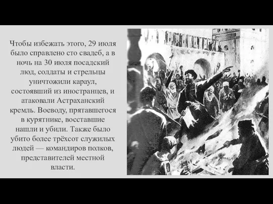 Чтобы избежать этого, 29 июля было справлено сто свадеб, а