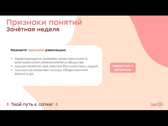 Назовите признаки революции: характеризуется резкими, качественными и комплексными изменениями в